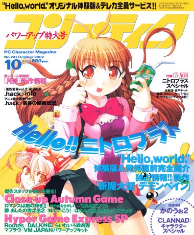 Comptiq Issue 247 (October 2002)