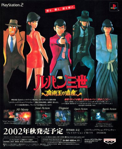 Lupin the 3rd: Treasure of the Sorcerer King (Japan) (October 2002)