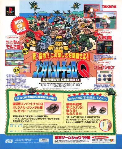 Combat Choro Q (March 1999) (JP)