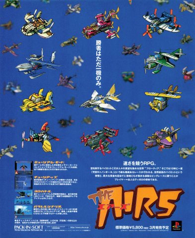 Airs, The (Japan) (March 1999)