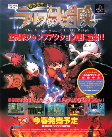Chippoke Ralph no Daibouken - The Adventure of Little Ralph (March 1999) (JP)