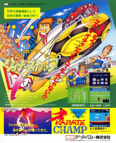 Karate Champ (Japan) (September 1988)