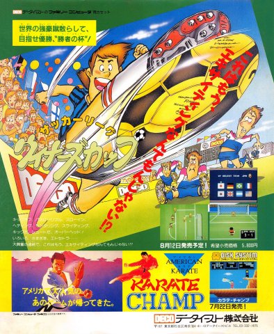 Karate Champ (Japan) (July 1988)