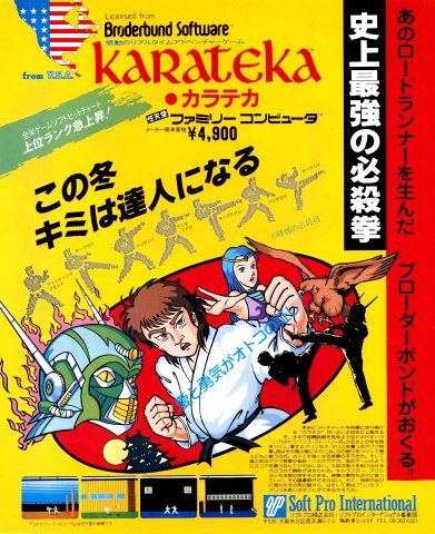 Karateka (Japan) (February 1986)