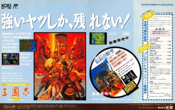 Nobunaga's Ambition (Japan)