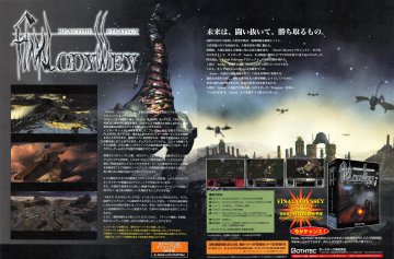 Final Odyssey (Japan) (October 1999)