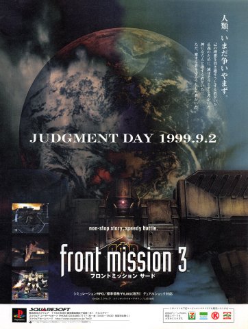 Front Mission 3 (Japan) (October 1999)