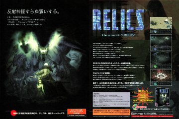 Relics - The Recur of Origin (Japan) (November 1999)