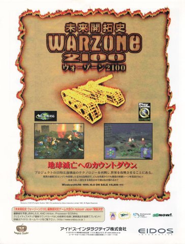 Warzone 2100 (Japan) (November 1999)