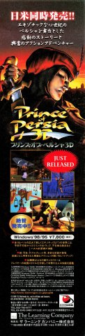 Prince of Persia 3D (Japan) (November 1999)
