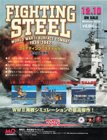 Fighting Steel (Japan) (December 1999)