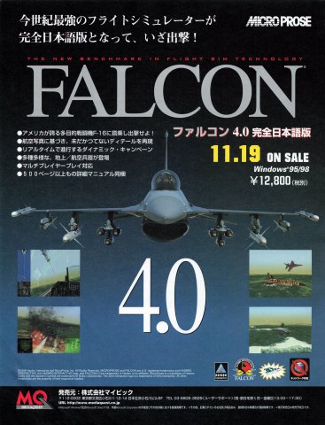 Falcon 4.0 (Japan) (December 1999)