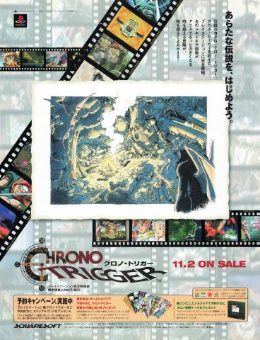 Chrono Trigger (December 1999) (JP)
