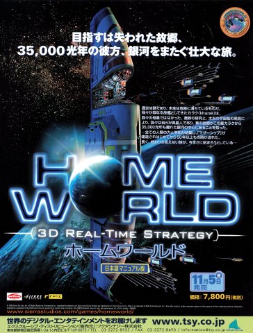 Homeworld (Japan) (December 1999)