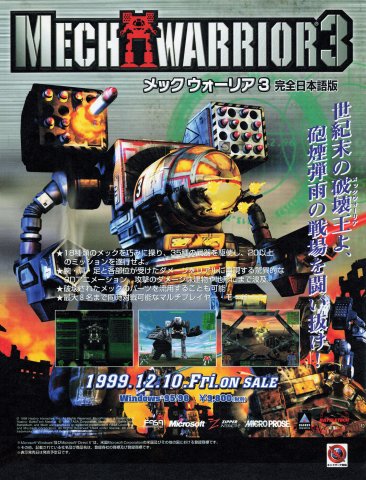 Mechwarrior 3 (Japan) (January 2000)