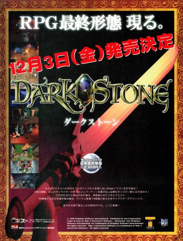 Darkstone (Japan) (January 2000)