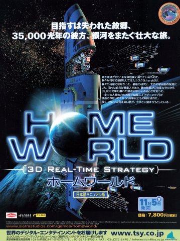 Homeworld (Japan) (January 2000)