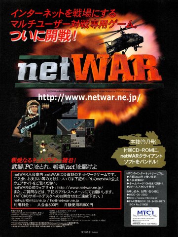 netWAR (Japan) (June 1999)