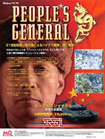 People's General (Japan) (June 1999)