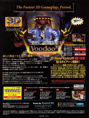 Creative Labs 3D Blaster Voodoo2 (Japan) (September 1998)