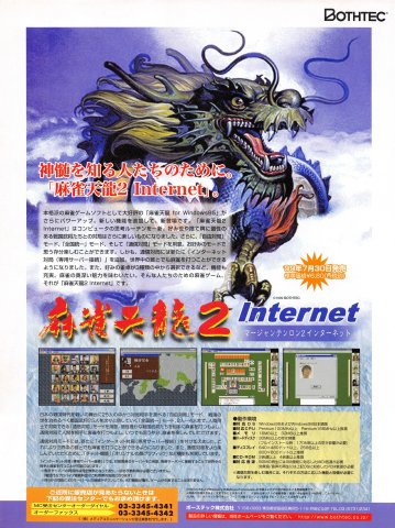 Mahjong Tenryuu 2 Internet (Japan) (August 1999)