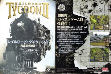 Railroad Tycoon II (Japan) (September 1999)