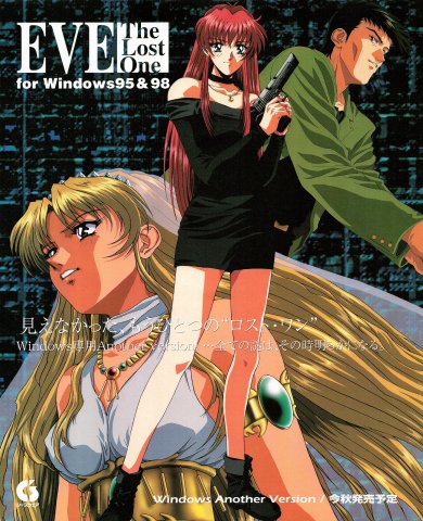 EVE The Lost One (Japan) (August 1998)