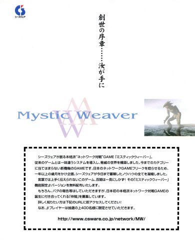 Mystic Weaver (August 1998)