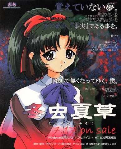 More information about "Touchuukasou (Japan) (August 1998)"