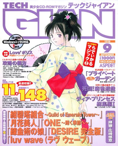 Tech Gian Issue 023 (September 1998)