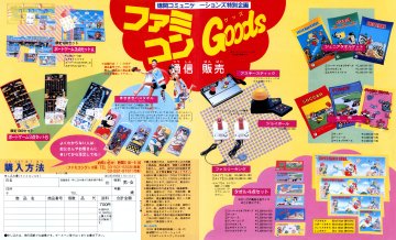 Tokuma Shoten Famicom Goods (April 1986)