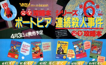 Kanzen Kouryakuban Series Famicom strategy guides (April 1986)