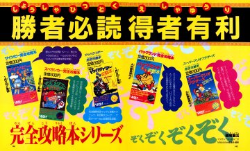 Kanzen Kouryakuban Series Famicom strategy guides (February 1986)