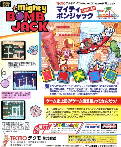 Mighty Bomb Jack (Japan) (April 1986) (1)