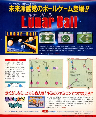 Lunar Pool (Lunar Ball - Japan) (February 1986)