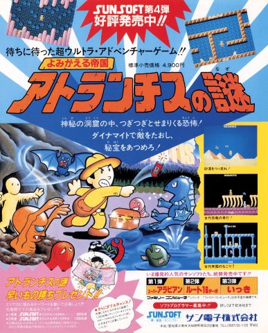 Atlantis no Nazo (Japan) (May 1986)