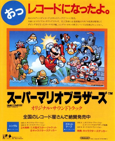 Super Mario Bros. soundtrack single (Japan) (April 1986)