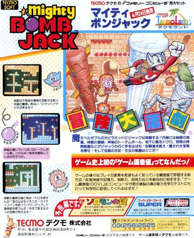 Mighty Bomb Jack (Japan) (April 1986) (2)
