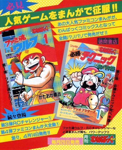 Famicom Comics (Famicom Wolf, Super Mario Bros.) (Japan) (April 1986)