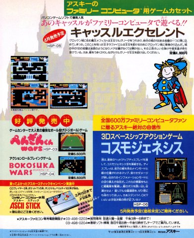 Penguin-kun Wars (Japan) (April 1986)