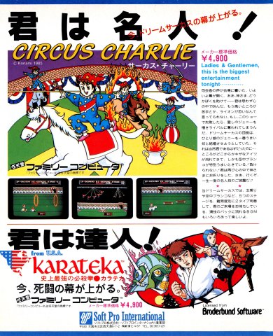 Karateka (Japan) (March 1986)