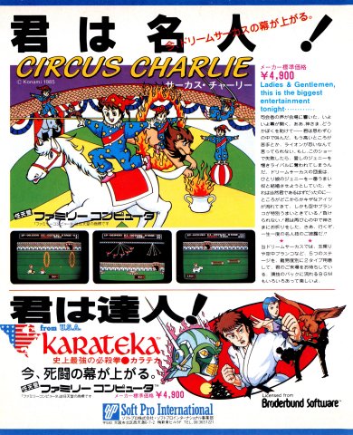 Circus Charlie (Japan) (March 1986)
