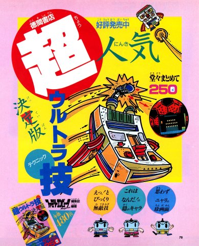 Famicom Chou Ultra Technique strategy book (Japan) (January 1986)