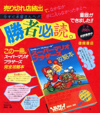Super Mario Bros. - Complete Strategy Guide (Japan) (April 1986)