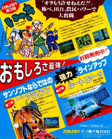 Route-16: Turbo (Japan) (March 1986)
