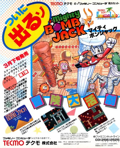 Mighty Bomb Jack (Japan) (March 1986)