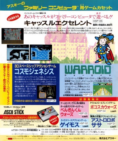 ASCII Stick (Japan) (May 1986)