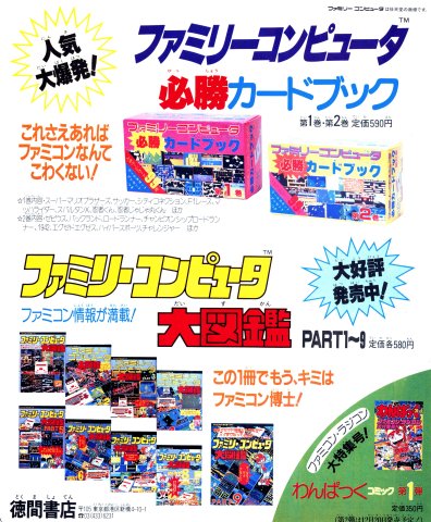 Family Computer Daizukan Vol. 1-9, Famicom Hisshou Card Book vol.1&2 (Japan) (February 1986)