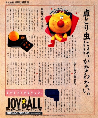 Joyball (Japan) (February 1986)