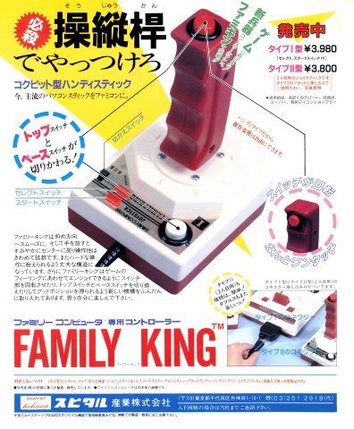 Family King (Japan) (February 1986)